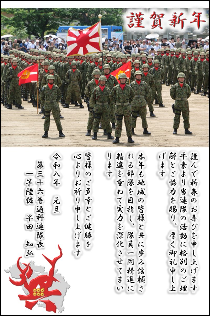 陸上自衛隊 第36普通科連隊 (@jgsdf_3d_36i) / Posts / X