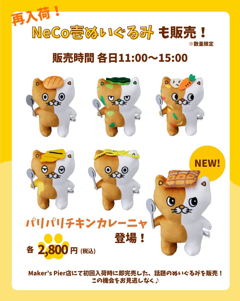 🐱 NeCo壱通信 🐱 新宿NSビル店・町田鶴川店に NeCo壱がやってくる