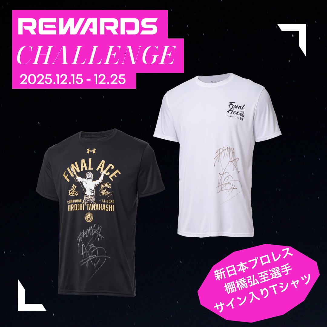 FLASH CHALLENGE】 棚橋弘至選手 直筆サイン入りTシャツをプレゼント
