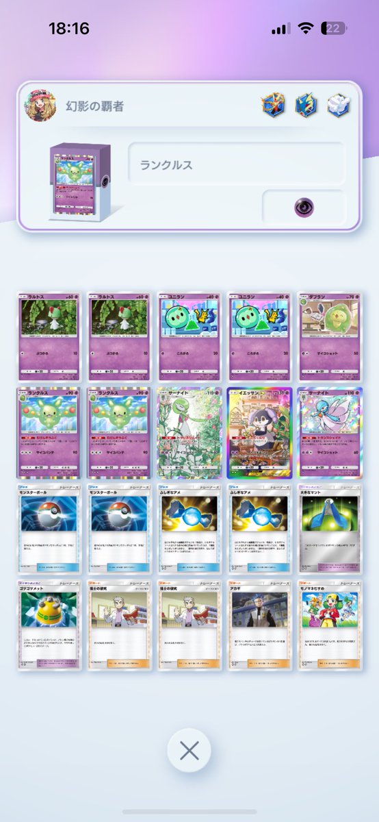 無限ランクルスデッキ ランクルスの無限HPとイエッサンexの無限火力を