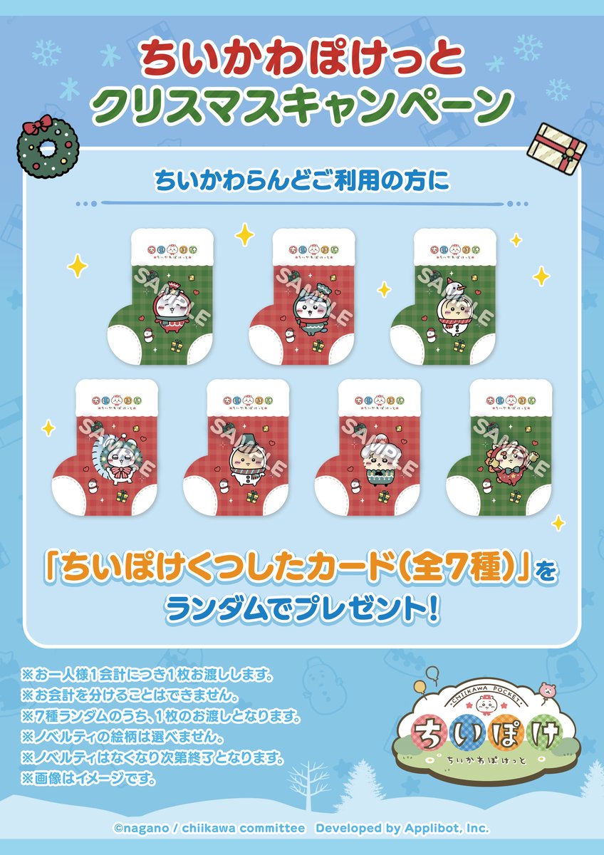 ちいぽけ ちいかわぽけっと クリスマス アクリルブロック 非売品 新品