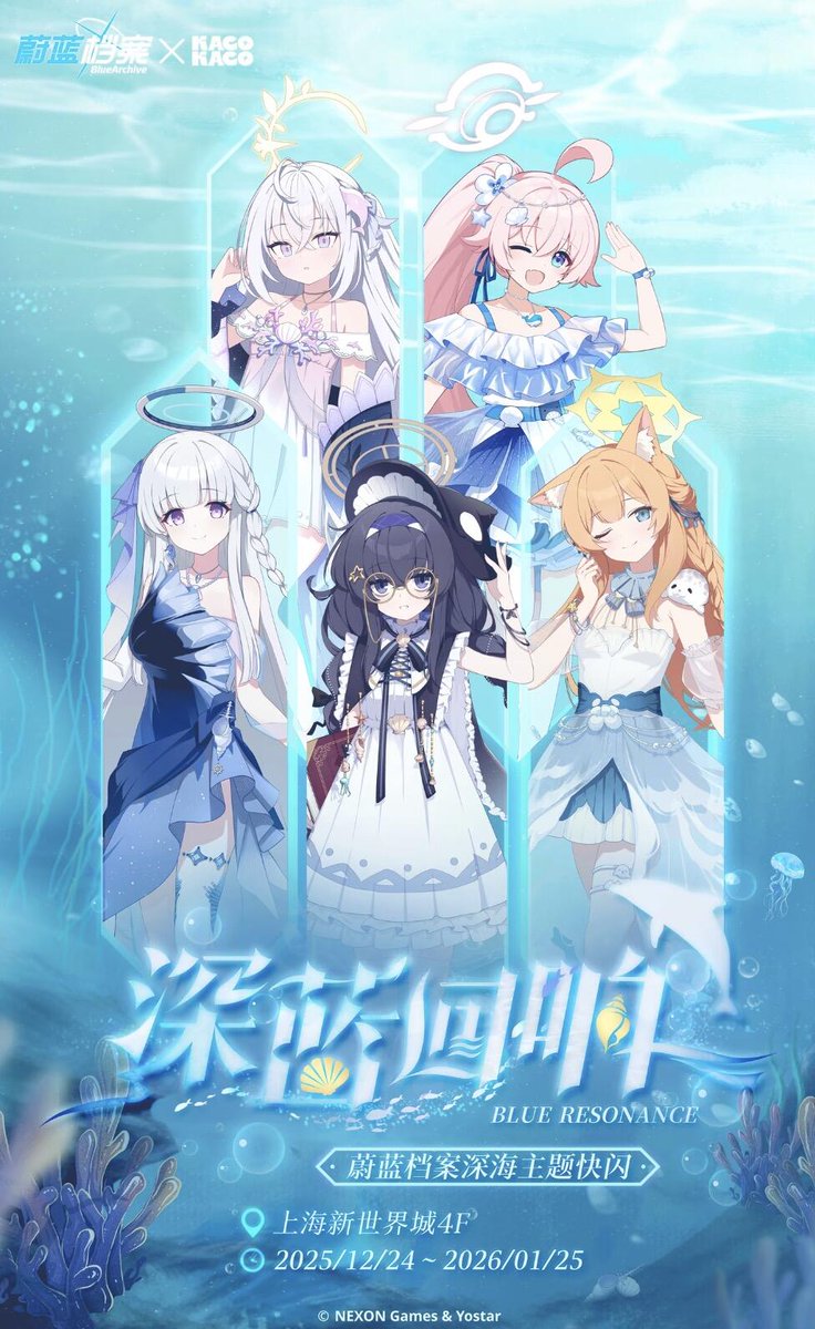 ブルーアーカイブ × KACOKACO 深蒼の残響 深蓝回响 ポップアップストア