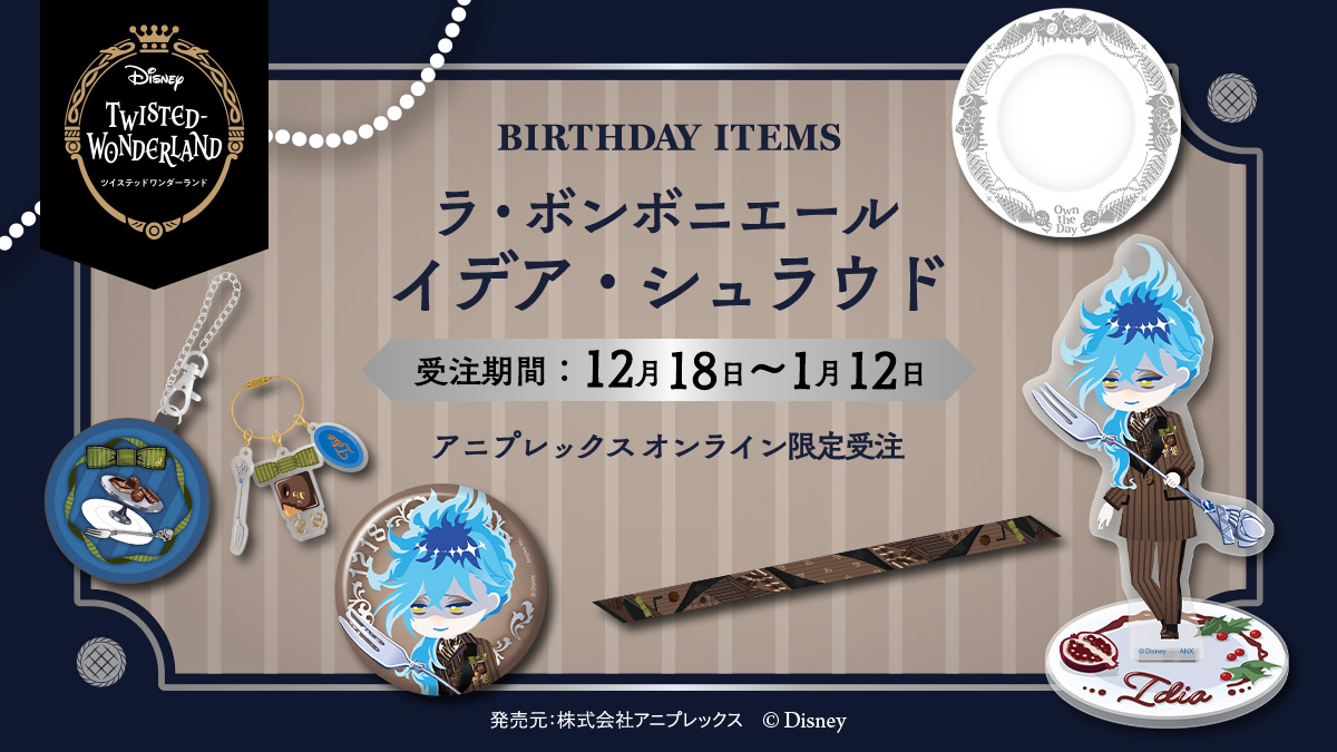 ✨ご予約開始✨ 「ラ・ボンボニエール」実装を記念して イデアの