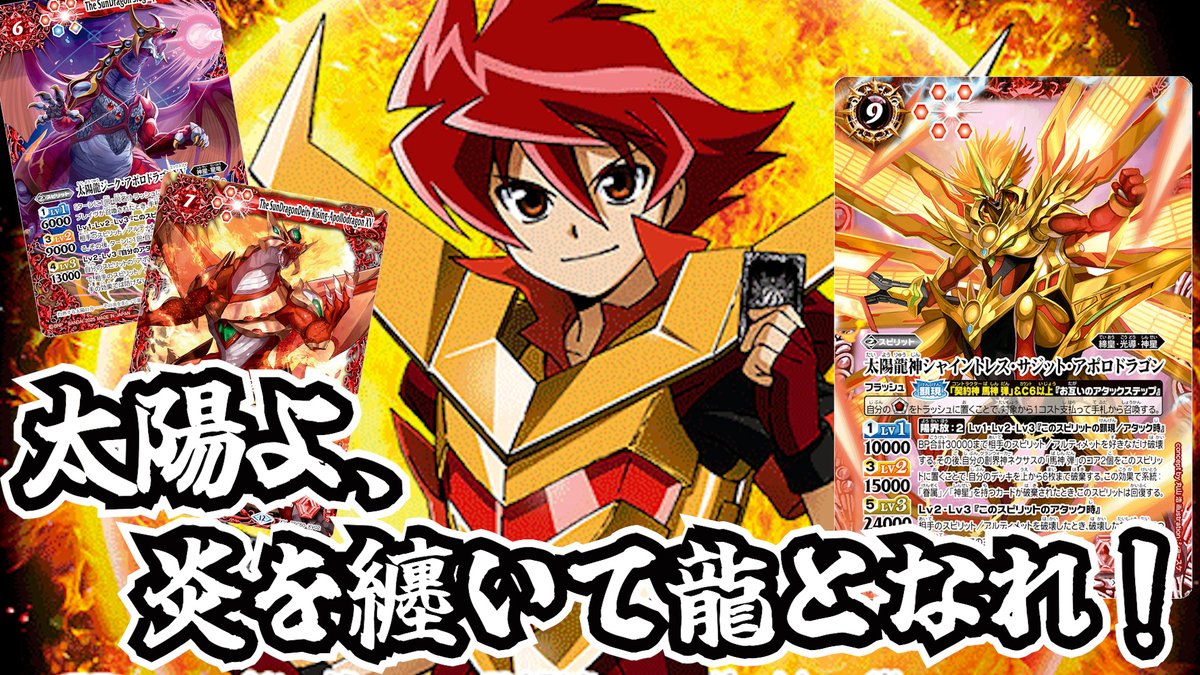 バトスピ】太陽よ、炎を纏いて龍となれ！神星(馬神弾軸) デッキ紹介