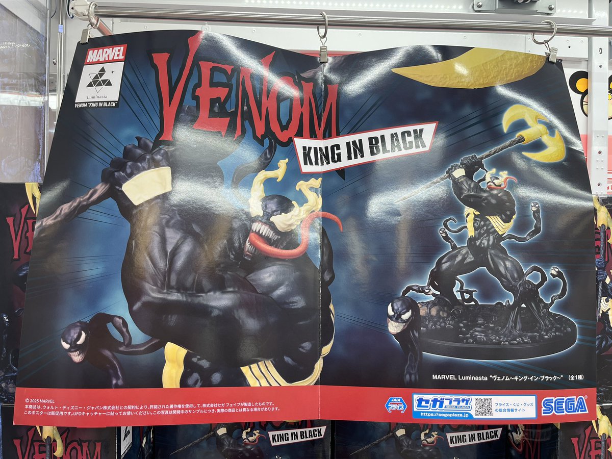 🍋‍🟩新景品入荷情報🍋‍🟩 #MARVEL Luminasta ”ヴェノム キング・イン