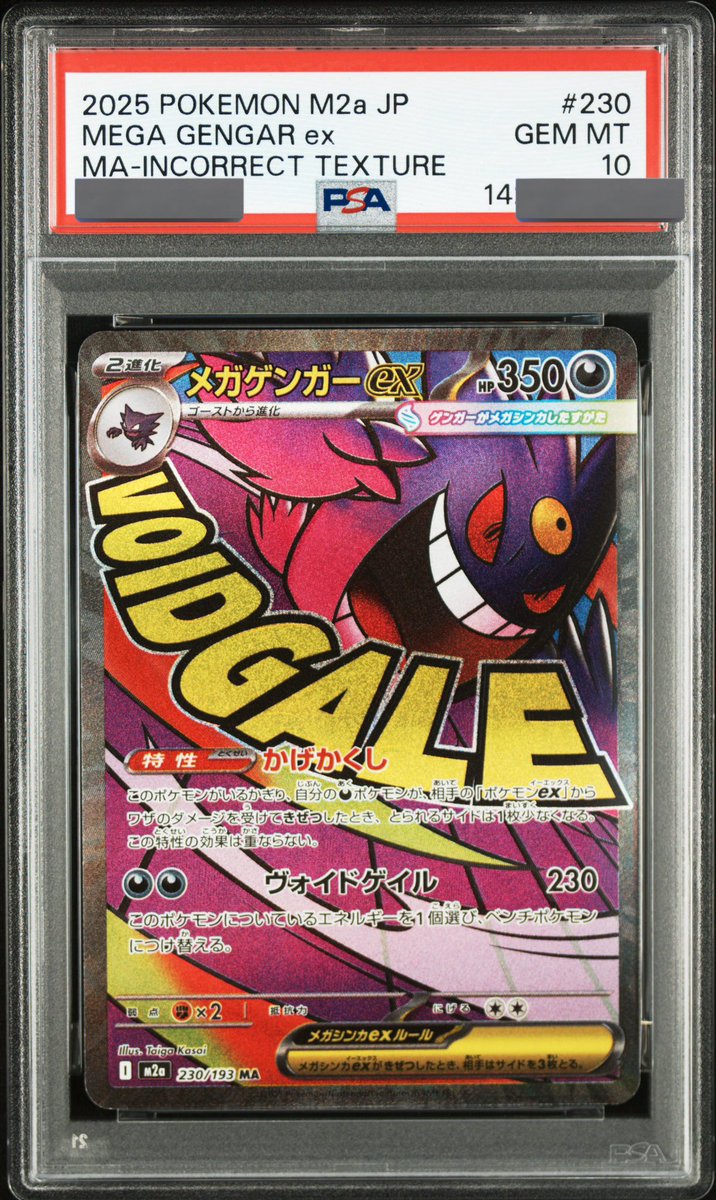 メガリザとメガゲンガーの中国語エラーのPSA10、欲しい方いらっしゃい