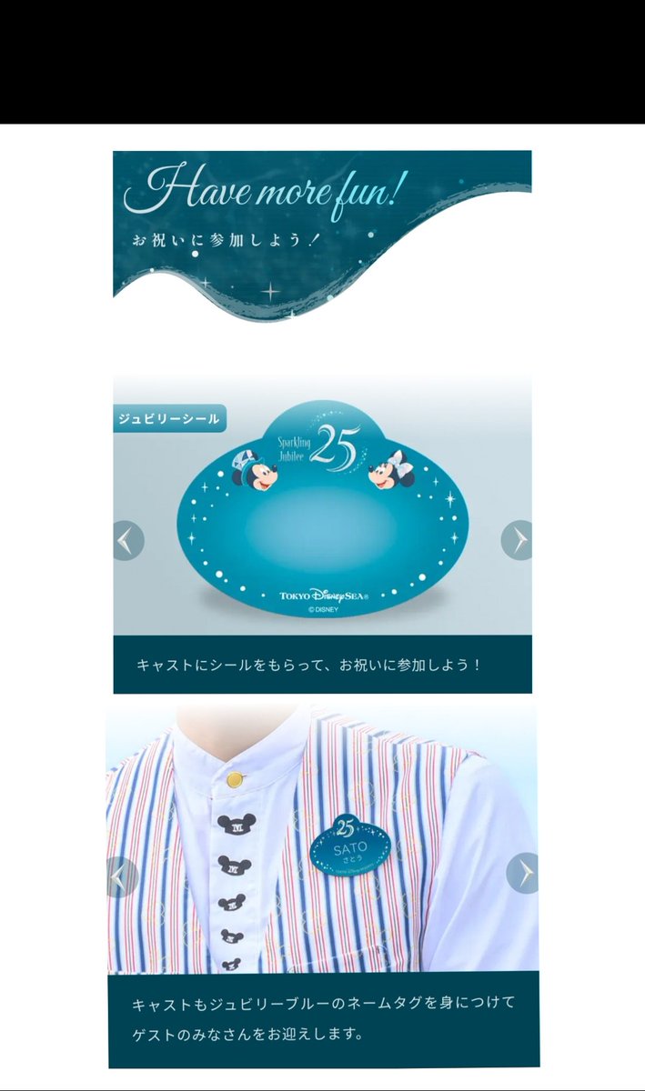 シー 25th リーフレット シール フラッグ 東京ディズニーシー 25周年