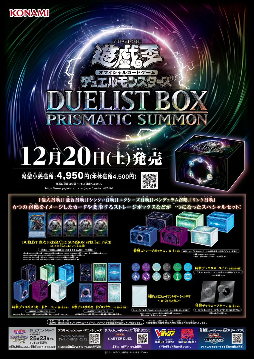 明日発売‼️ 𝐃𝐔𝐄𝐋𝐈𝐒𝐓 𝐁𝐎𝐗 - 𝐏𝐑𝐈𝐒𝐌𝐀𝐓𝐈𝐂