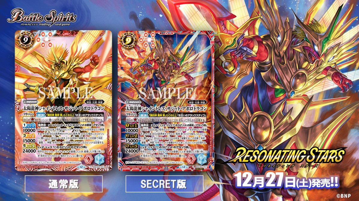 BSC50 SECRET公開】 新規描き下ろしイラストを使用した「太陽龍神