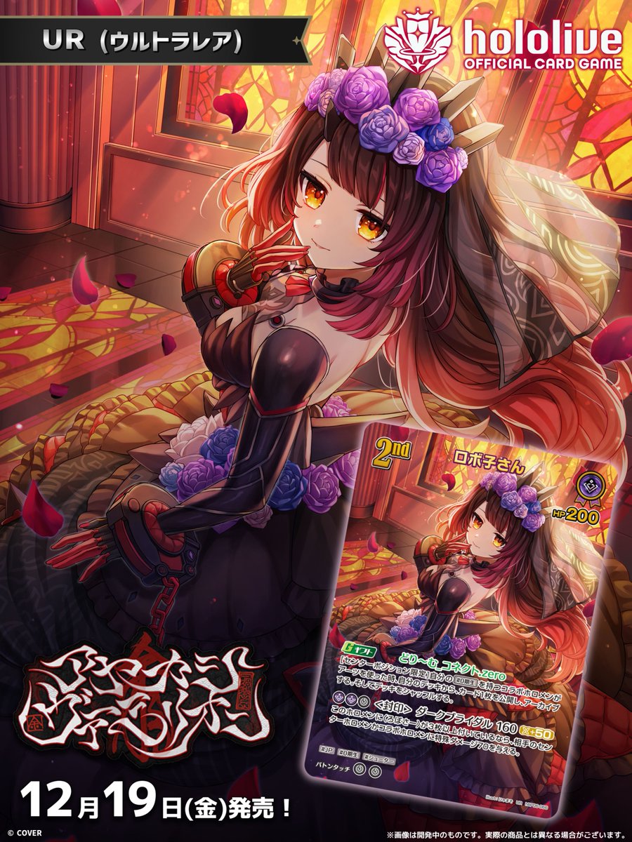 ホロカ カード紹介】 12/19(金)発売の『アヤカシヴァーミリオン』に