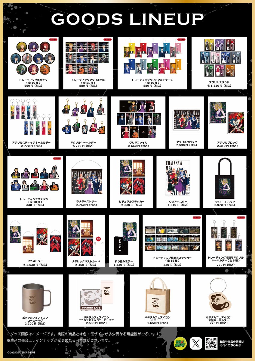 劇場版『チェンソーマン レゼ篇』 POP UP SHOP【事後通販】開催！ 受注