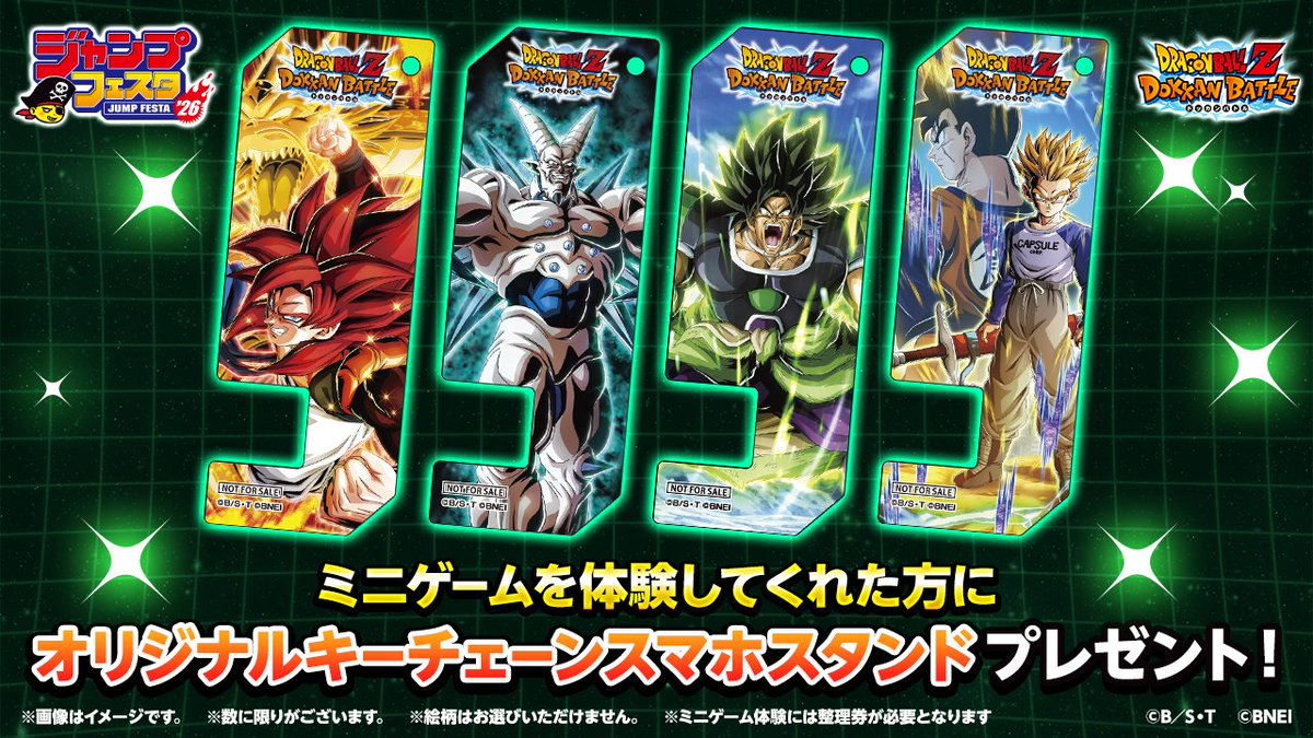 明日 #ジャンプフェスタ2026 開幕!／ ミニゲームを体験してくれた方に