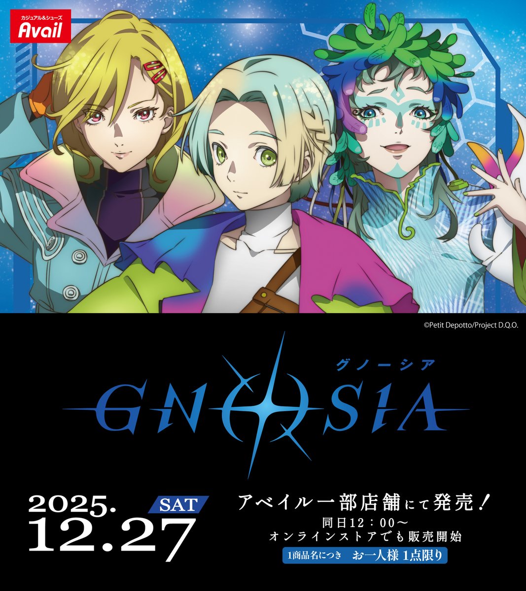 アベイル 一部店舗より、12月27日（土）〜TVアニメ「#グノーシア」の