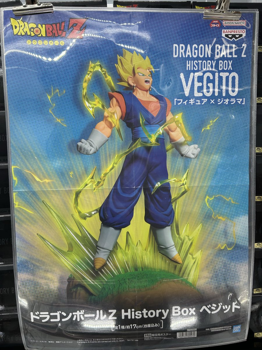 ⭐️ドラゴンボールZ⭐️History Box ベジット入荷しました‼️