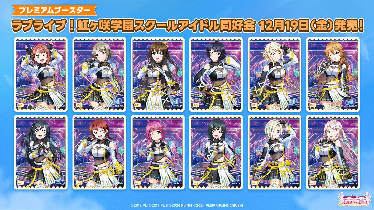 プレミアムブースター ラブライブ！虹ヶ咲学園スクールアイドル同好会