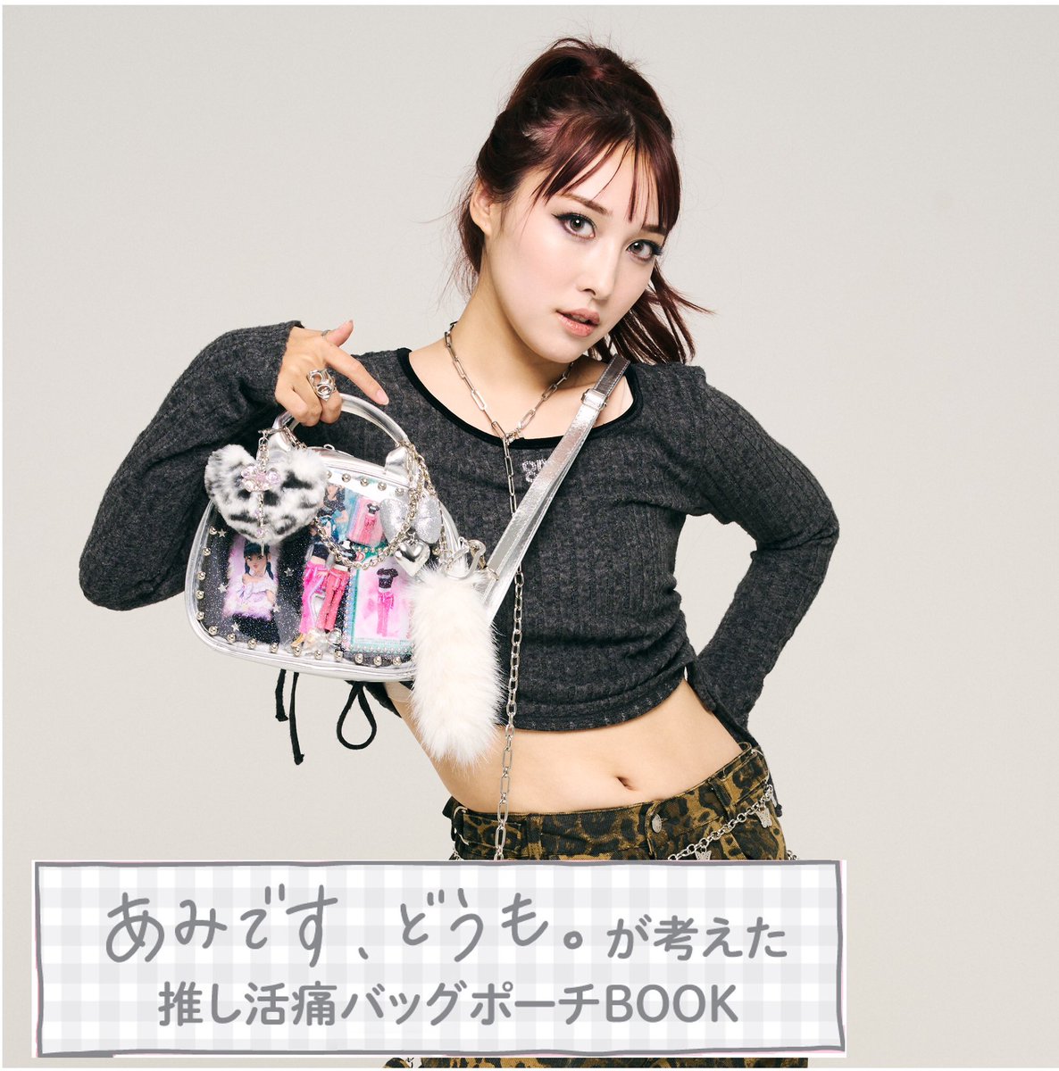 ✨本日発売✨ 泉ノ波あみさんプロデュース、推し活に使える透明