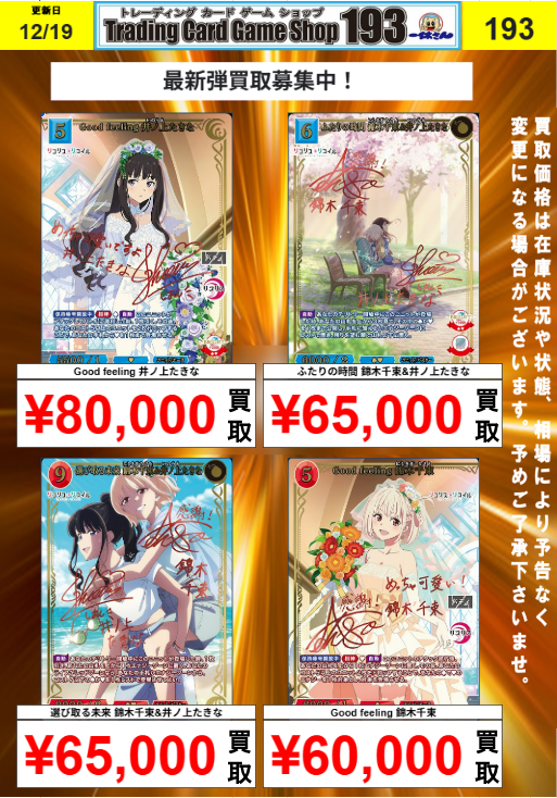 ビルディバイド ブライト 最新弾買取更新 Good feeling 井ノ上たきな