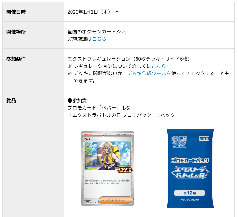 2026年1月1日(木)から「エクストラバトルの日」が開催 📅開催期間 2026