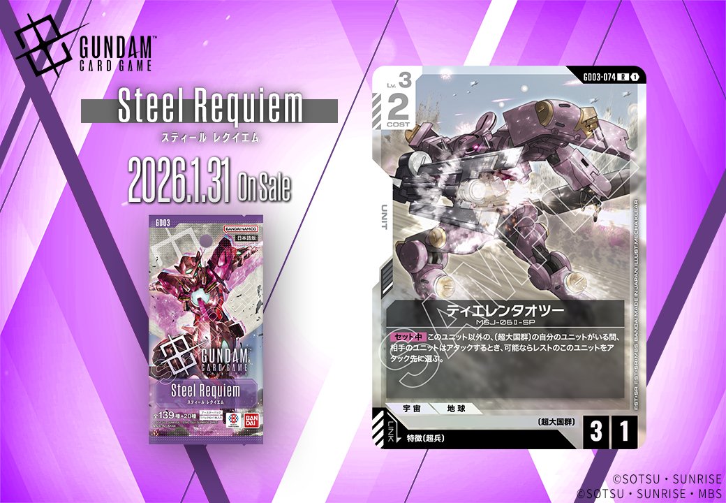 収録カード紹介】 「ティエレンタオツー」を紹介！ ブースターパック