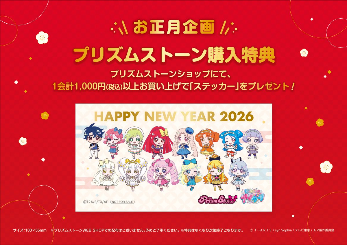 プリズムストーン総合 (@prismstone_hj) / Posts / X