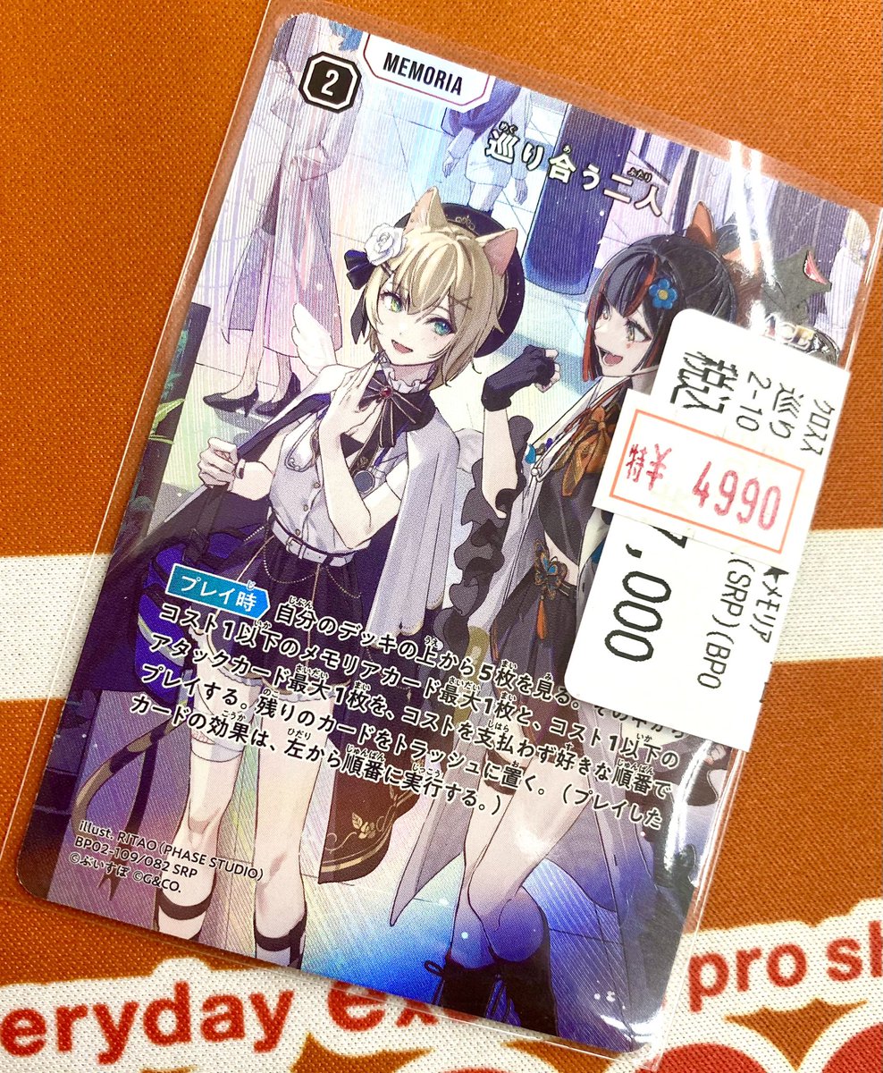 XrossStars 巡り合う二人 SRP 胡桃のあ 蝶屋はなび クロスタ SRP