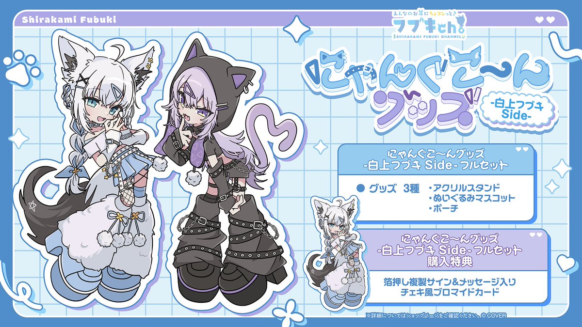 🌽商品情報🍙 「にゃんぐこ～んグッズ」販売開始🥳 💙ていら先生描き