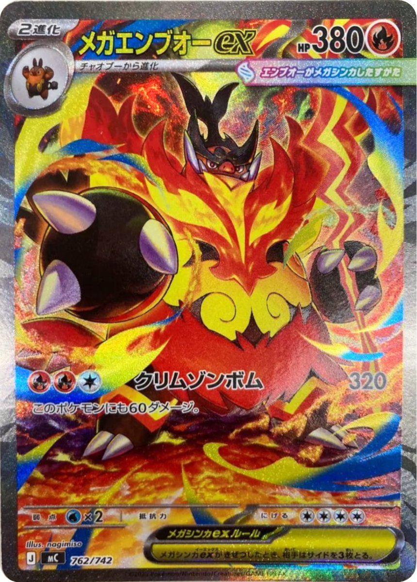 新カード公開】 ・メガエンブオーex SAR 「スタートデッキ100 バトル