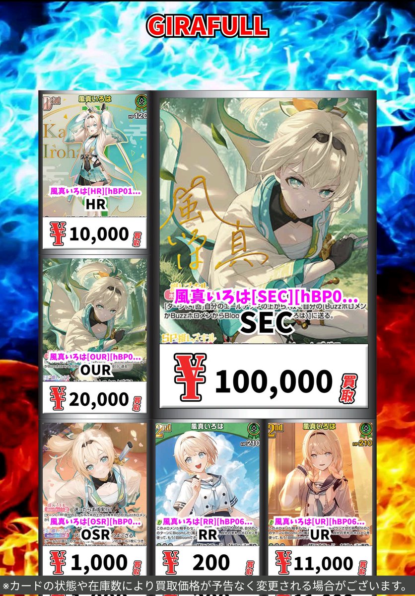 ホロカ買取情報！ 風真いろは[SEC][hBP06-003] SEC 100000 風真いろは