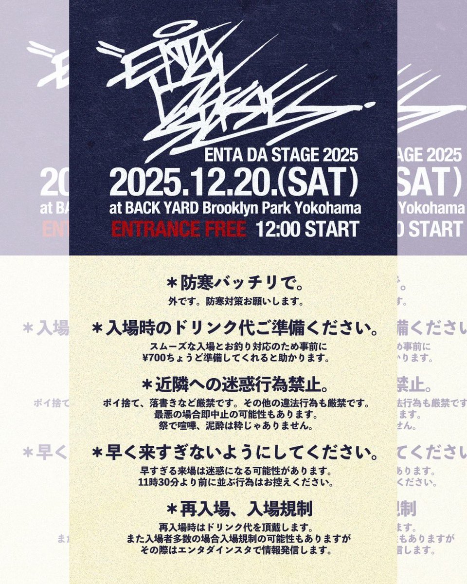 本日開催！ 入場無料！ ※ドリンク代のみ お待ちしてます！ ENTA DA