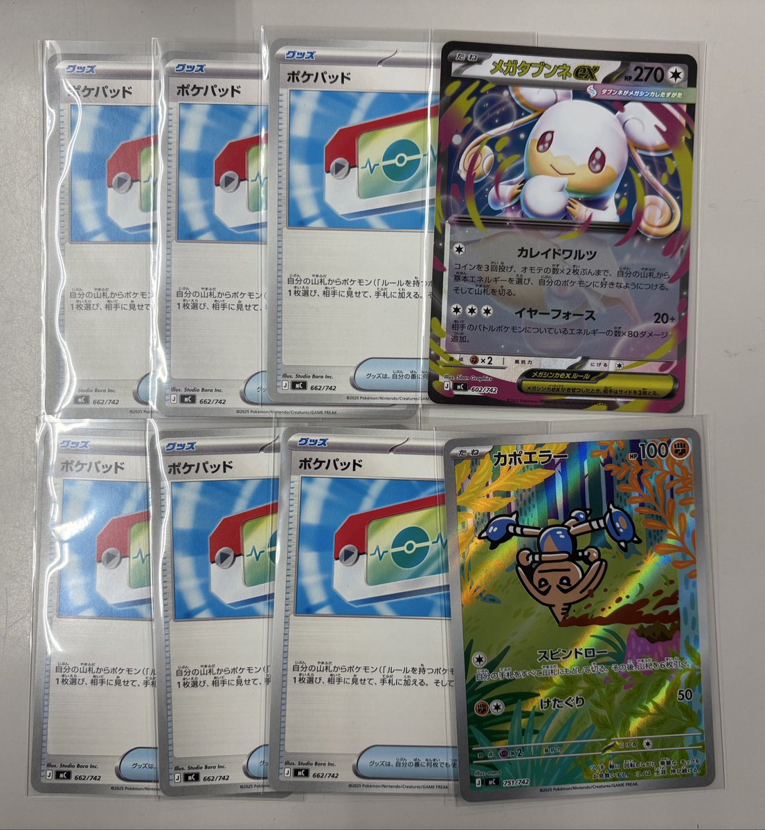 ポケモンカードゲーム】 ポケパッド買い取りさせていただきました