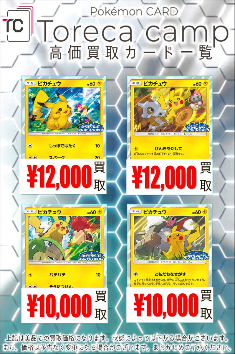 🌞買取情報🌙】 ⚡⚡フレンドリィショッププロモ⚡⚡ わーお友達に