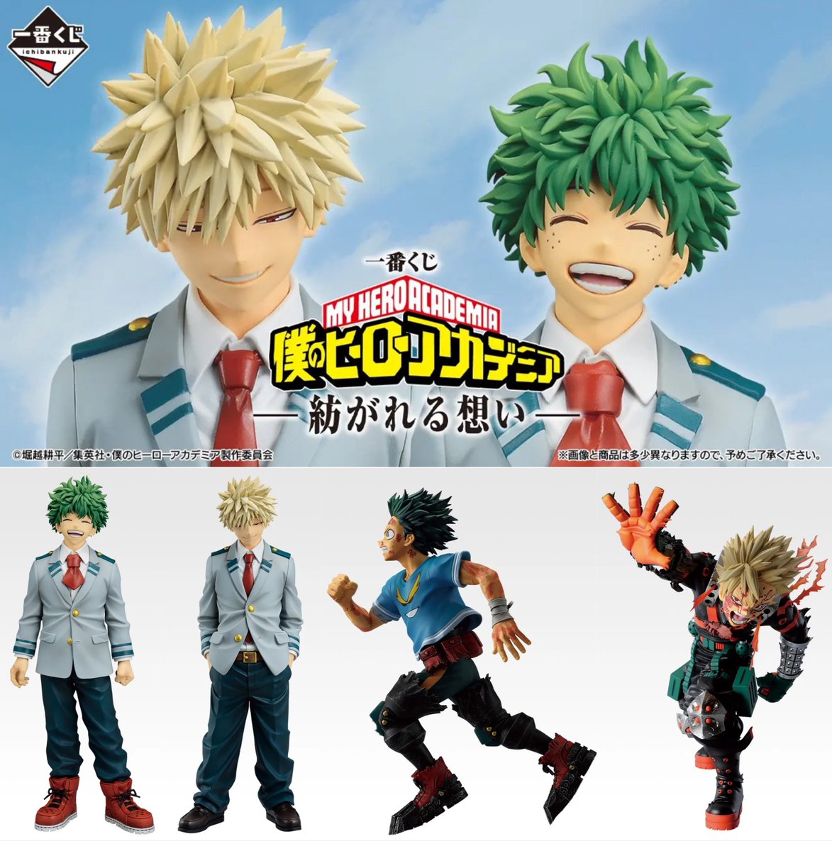 一番くじ 僕のヒーローアカデミア -紡がれる想い- 本日全ラインナップ