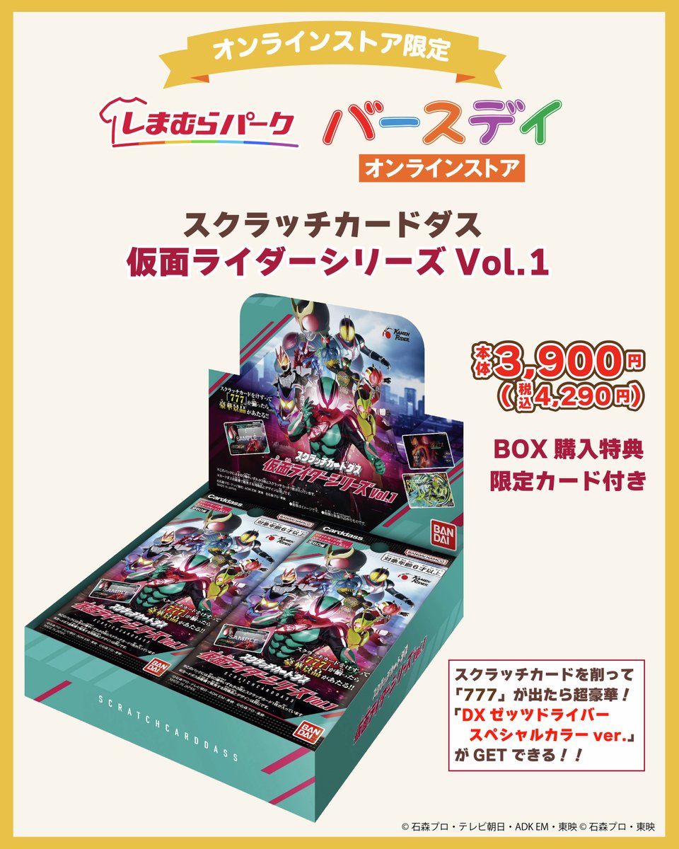 カードダスから新たなるシリーズが登場！！ その名もスクラッチ