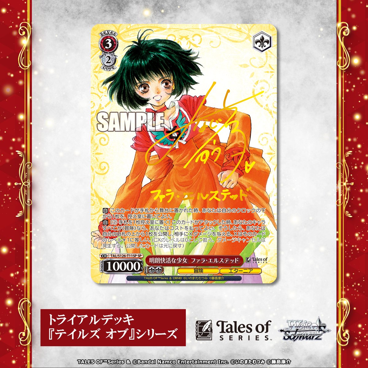 📕今日のカード✨ 12月19日(金)発売 #ヴァイスシュヴァルツ トライアル