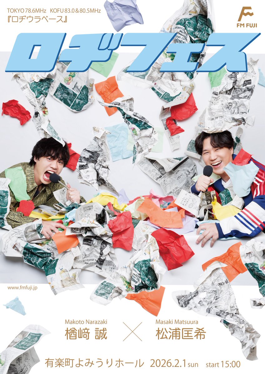 ロヂフェス 生配信決定🎉】 ▽視聴チケット販売期間 12/20(土)10:00