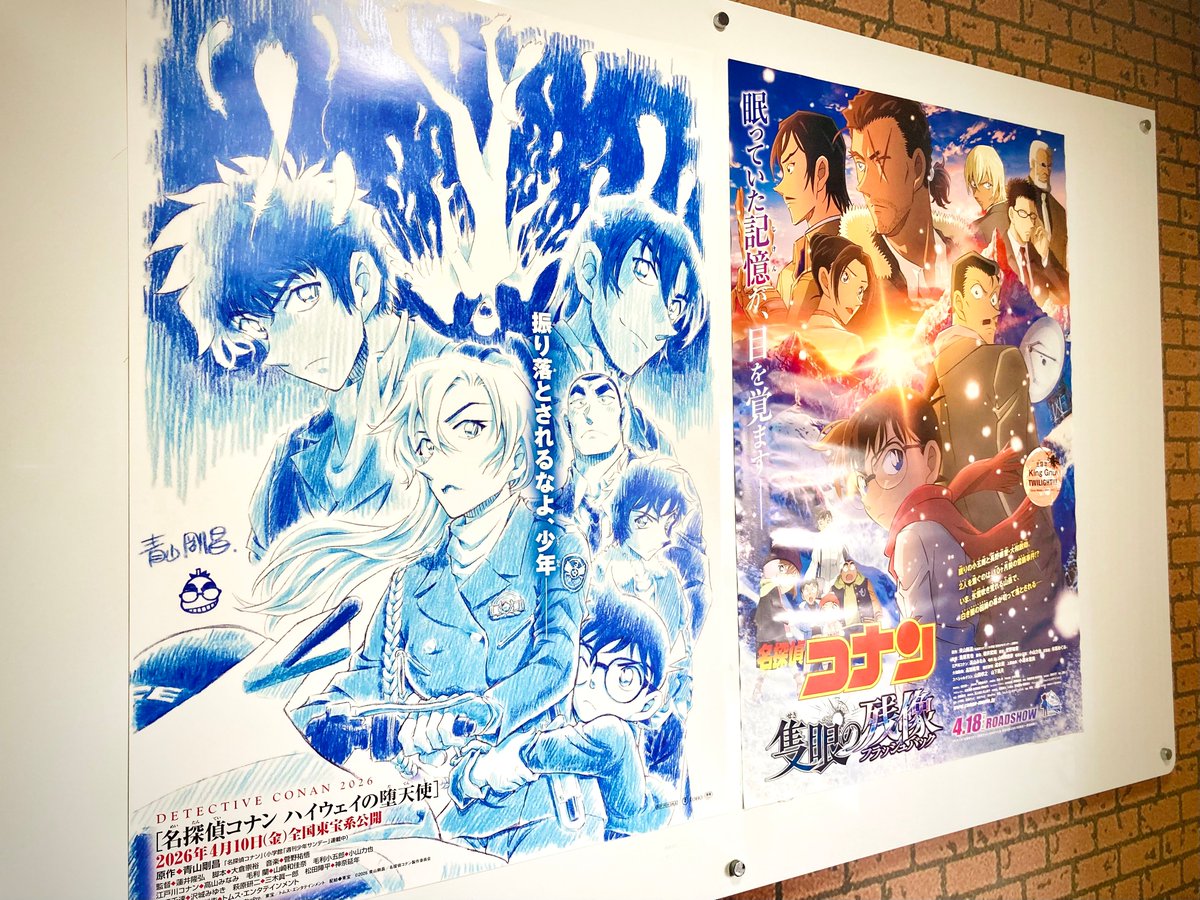 劇場版『名探偵コナン ハイウェイの堕天使』のティザーポスターが届き