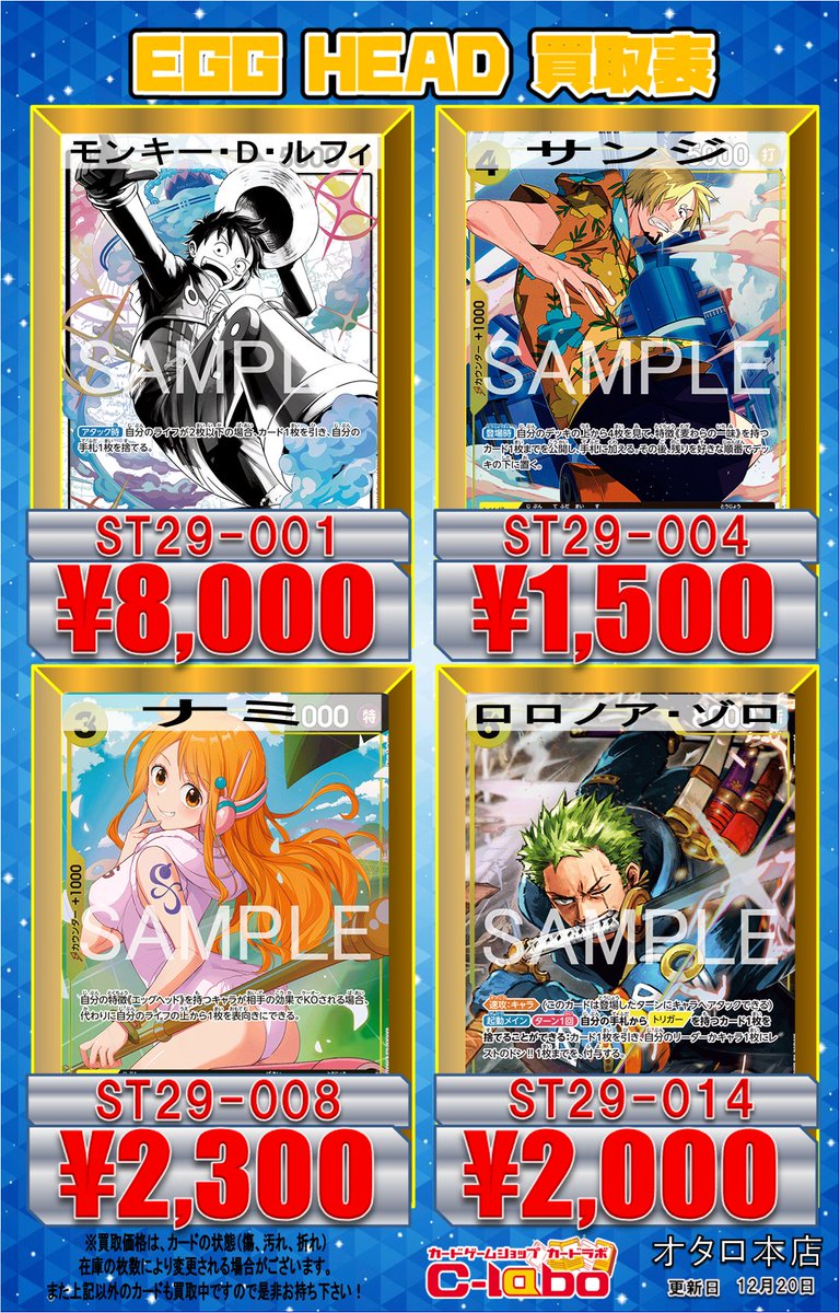 ワンピースカード 販売情報】 スタートデッキ「EGG HEAD」 買取表更新