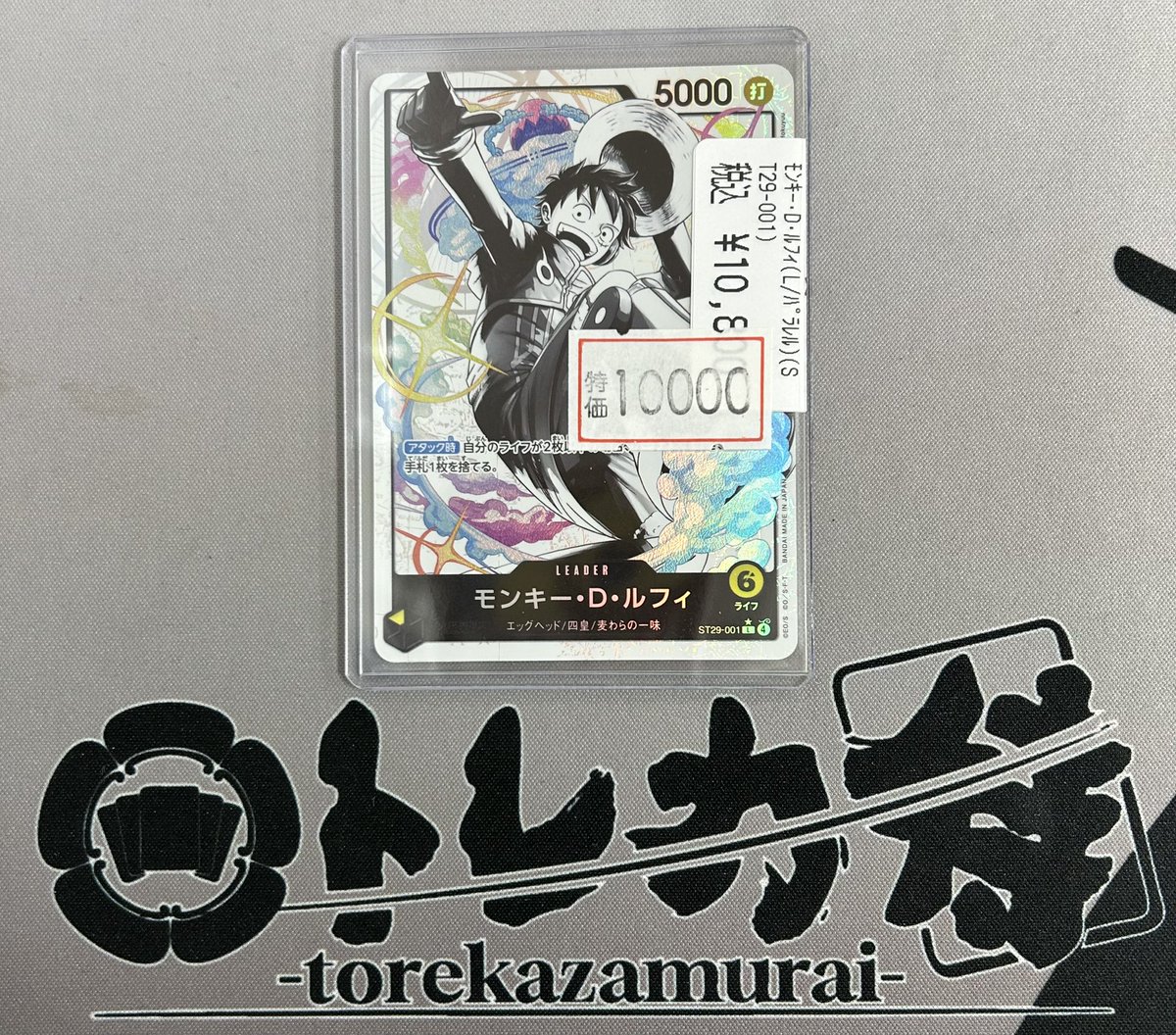 ワンピースカード パラレルモンキー・D・ルフィ「L」(黄)[ST29-001