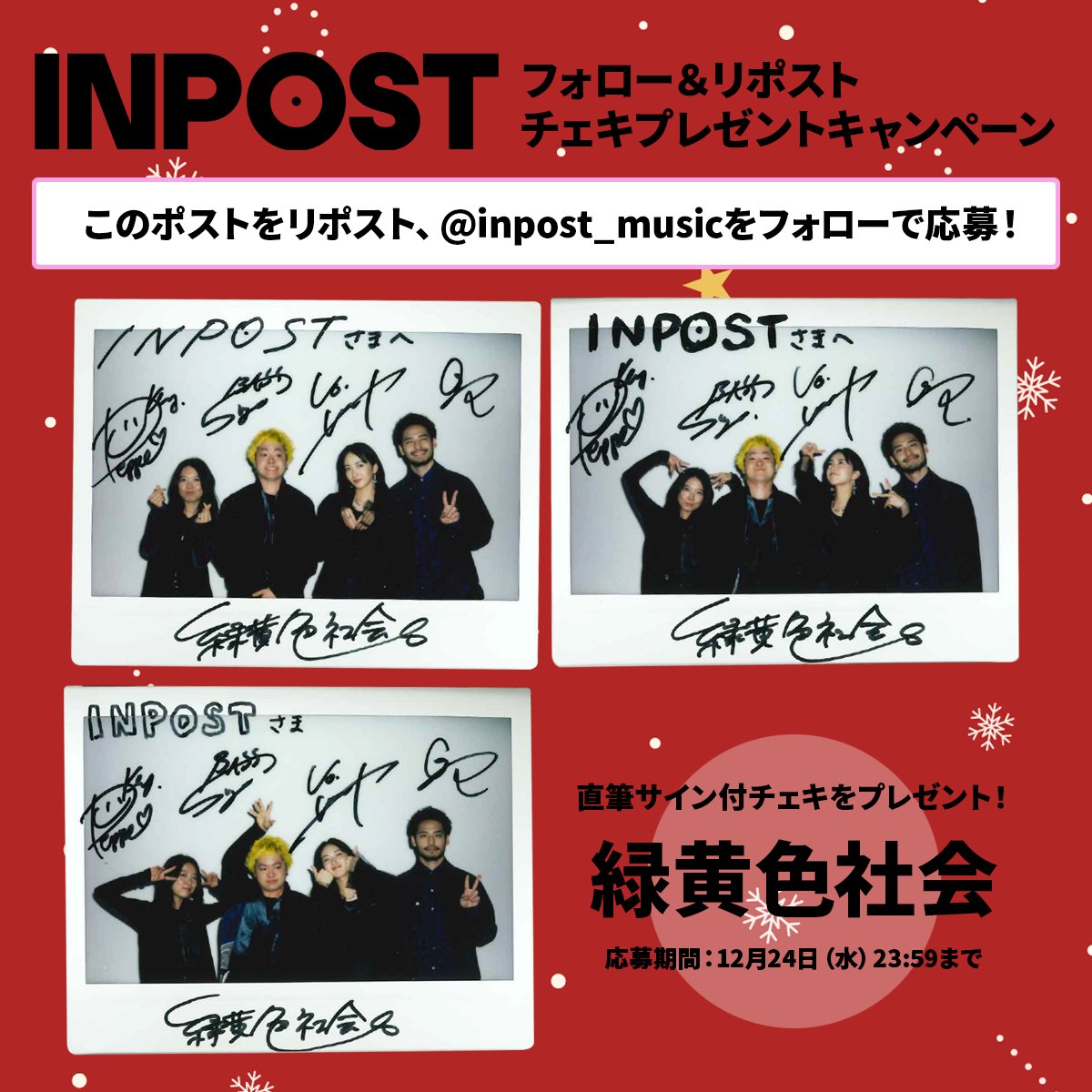 持って帰る」から「お届けする」へ 新しい音楽フリーマガジン INPOST