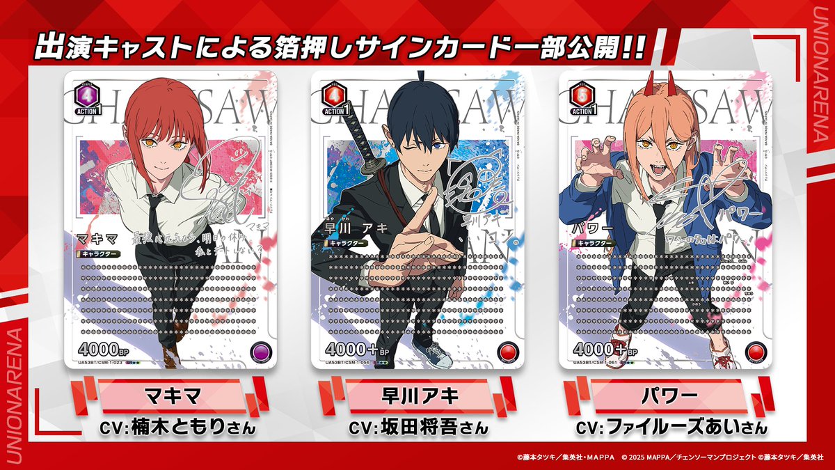 〓 #ユニアリ 最新情報⑧ 〓 ✨豪華キャストの箔押しサイン入りカード