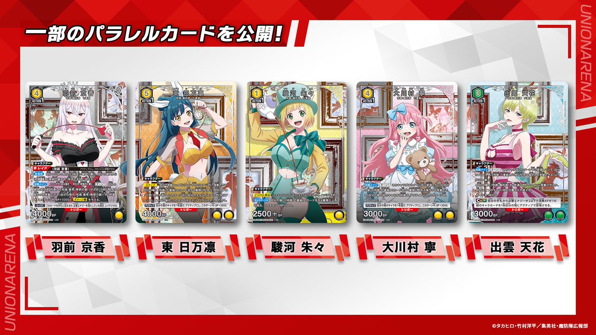 〓 #ユニアリ 最新情報⑥ 〓 🌟2026/2/27(金)発売🌟 『#魔都精兵の