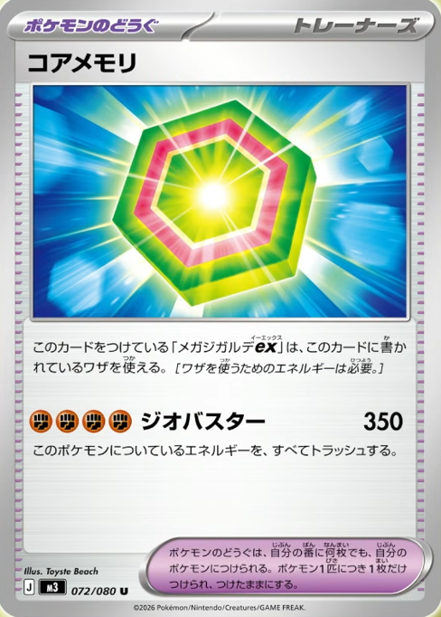 新カード公開】 拡張パック「ムニキスゼロ」収録・メガジガルデex