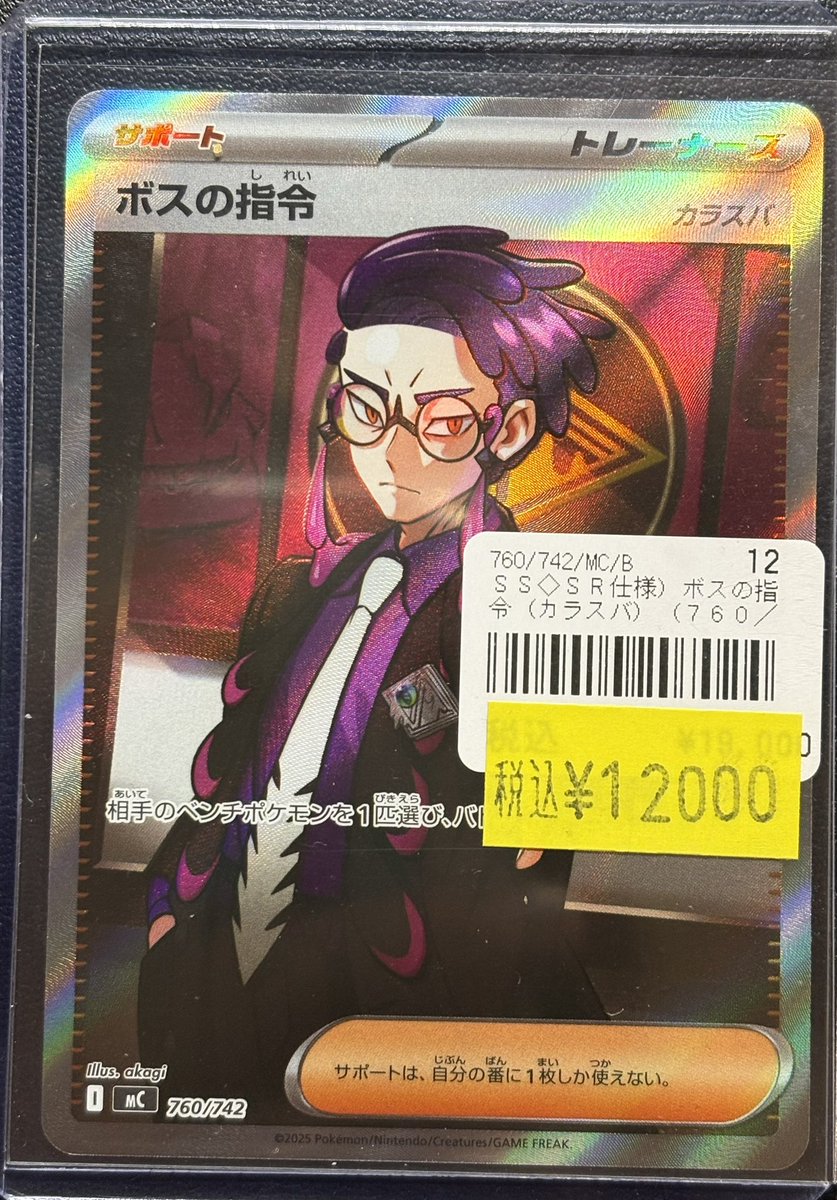 ◓⃙ポケモンカード◓⃙ ボスの指令（カラスバ）SR お値段調整いたし