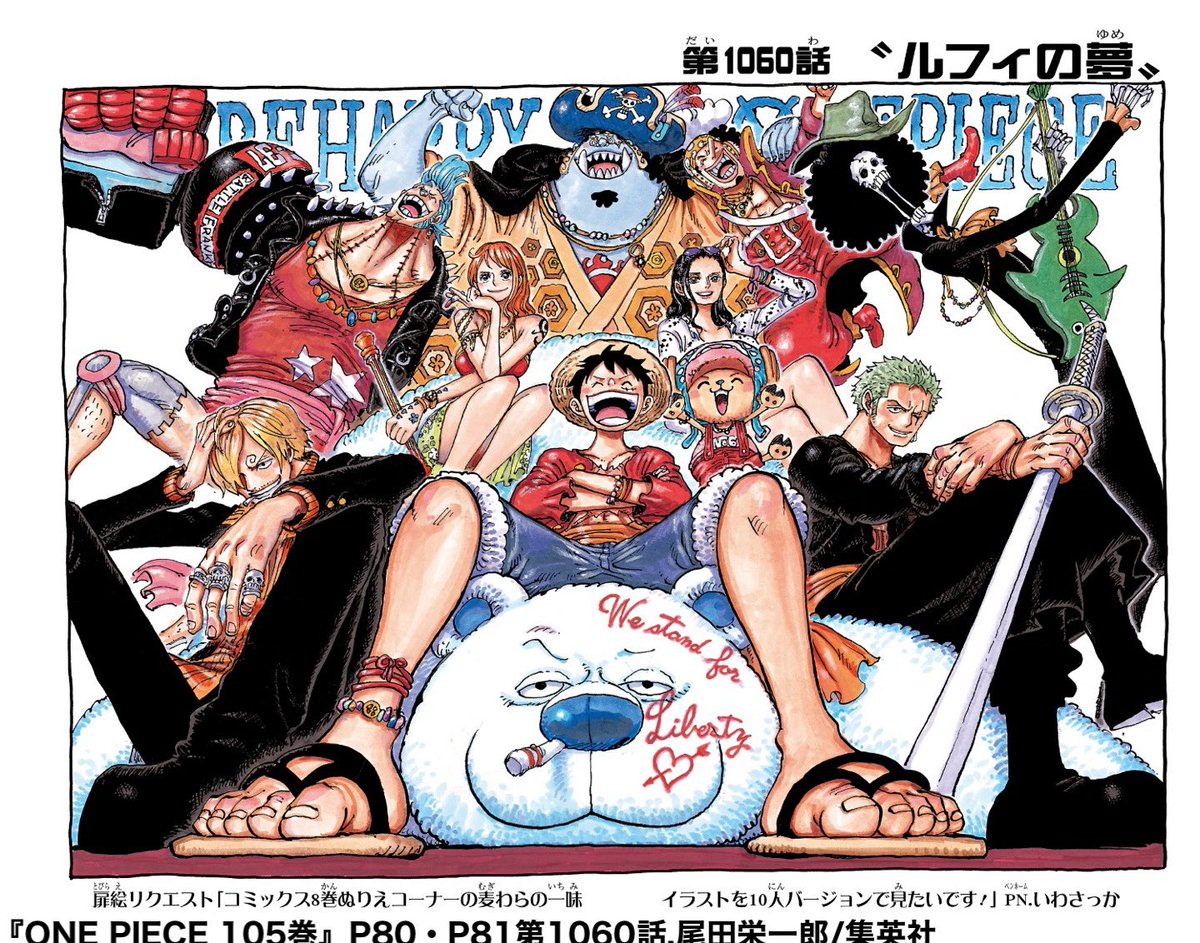 ジャンフェス #今週のワンピ 1060話のロックス海賊団バージョンを見せ