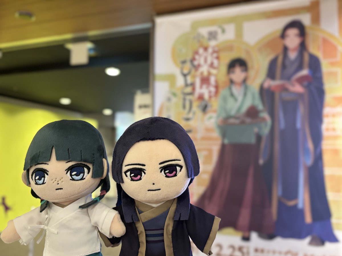 小説『薬屋のひとりごと』原作展公式 (@kusuriyanov_ex) / Posts / X