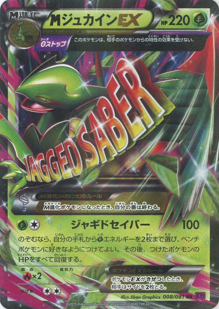 通販情報】 スタッフおすすめカード紹介‼ 《MジュカインEX