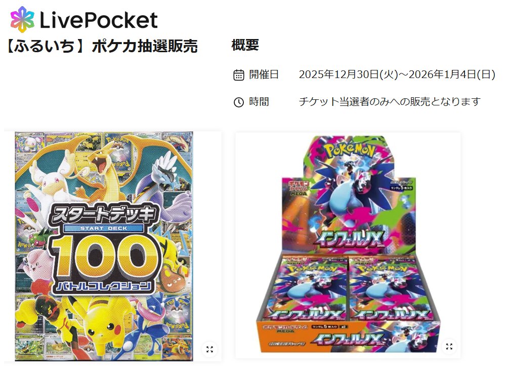 ふるいち ポケカ抽選開始✨】 ✓スタートデッキ100 バトルコレクション