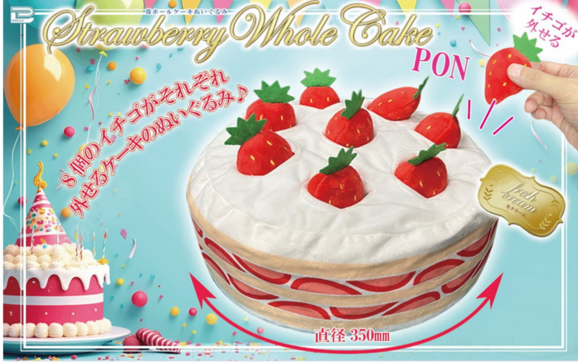 苺のホールケーキ ぬいぐるみ 登場🧸🎂