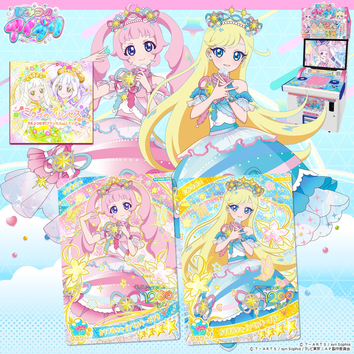 めが姉ぇ】 #ひみつのアイプリ ／ 1月8日（木）から❣ リング5だん