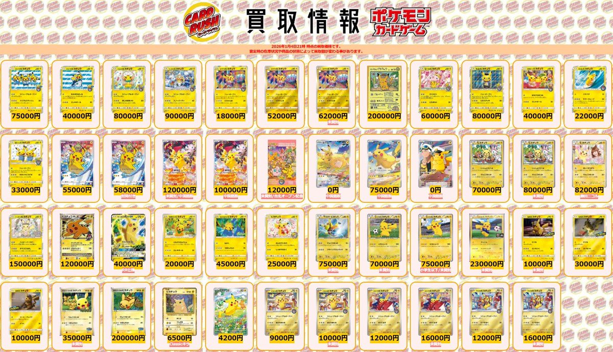 ポケモンカード #ピカチュウ 【⚡高価買取情報③⚡】 ヨコハマの